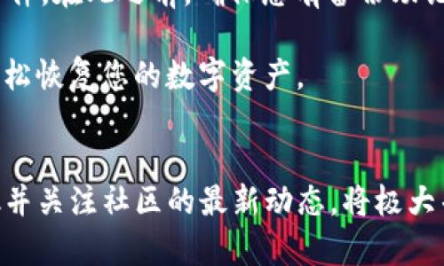   解决MetaMask不显示BNB的完整指南 / 

 guanjianci MetaMask, BNB, 钱包, 加密货币 /guanjianci 

### 内容主体大纲

1. 引言
   - 什么是MetaMask
   - 什么是BNB
   - 为何我们关心MetaMask中的BNB显示问题

2. MetaMask钱包的基本功能
   - 加密货币的存储与管理
   - 与去中心化应用（DApp）的连接

3. 为什么MetaMask可能不显示BNB
   - 网络设置问题
   - 代币添加问题
   - MetaMask版本问题

4. 解决MetaMask不显示BNB的步骤
   - 检查网络设置
     - 如何切换网络
     - 如何选择合适的网络
   - 添加BNB代币
     - ERC20与BEP20代币的区别
     - 手动添加BNB
   - 更新MetaMask
     - 如何检查MetaMask版本
     - 如何更新至最新版本

5. 常见的其他问题与解决方案
   - 代币丢失但仍在区块链上的情况
   - 重置MetaMask账户
   - 恢复钱包的步骤

6. 结论
   - 确保BNB在MetaMask中的重要性
   - 定期检查和更新MetaMask
   - 关注社区和支持资源

### 七个相关问题及详细解答

#### 1. MetaMask是什么？
MetaMask是一个浏览器扩展和移动应用，能够让用户管理自己的以太坊及ERC20代币。它充当用户的数字钱包，并能与各种去中心化应用（DApp）交互。用户可以使用MetaMask发送和接收加密货币，同时还可以探索和参与以太坊生态系统中的各种项目。

MetaMask不仅支持以太坊网络，还通过设置支持其他网络，比如Binance Smart Chain（BSC），这使得用户能够在不同的区块链上进行交易和操作。这种多元化的功能使得MetaMask成为用户管理数字资产时的重要工具。

#### 2. BNB是什么？
BNB是Binance Coin的缩写，是由全球最大加密货币交易所Binance发行的数字资产。最初，BNB是为减少交易手续费而设计的，但随着时间的推移，其用途已经扩展到Binance生态系统的多个方面，比如用于Token销售、支付交易费用、以及在Binance Smart Chain上进行智能合约操作等。

BNB的价格随市场波动而变化，是用户在Binance平台上进行交易的核心资产。理解BNB的运用背景对于加密货币爱好者来说是非常重要的，尤其是当涉及到在MetaMask等钱包中存储和管理BNB时。

#### 3. 什么原因导致MetaMask不显示BNB？
MetaMask不显示BNB的原因可能有很多，其中最常见的包括网络配置错误、没有正确添加BNB代币或MetaMask版本过旧等。这些问题往往会导致用户无法在钱包中看到自己的BNB资产，影响到接下来的交易和操作。

通常，用户会发现自己在区块链上的BNB仍然存在，但在MetaMask中却无法显示。这种情况常常让人感到困惑，用户需要理解这些原因，才能采取适当的措施进行解决。

#### 4. 如何检查和修复MetaMask的网络设置？
首先，打开MetaMask并确保您连接的网络是Binance Smart Chain。您可以在扩展的网络下拉菜单中查看当前连接的网络，并可以切换到正确的网络。如果您没有看到Binance Smart Chain，您需要手动添加这个网络。通过这一过程，您可以确保您的钱包能够和BNB进行交互。

另外，网络设置问题可能还包括链上网络配置信息的错误。因此，了解如何添加或更改MetaMask中的网络信息将是解决问题的关键步骤。

#### 5. 如何添加BNB代币到MetaMask？
将BNB代币添加到MetaMask中是一个相对直接的过程。首先，您需要了解BNB是BEP20类型的代币，并且在MetaMask中手动添加。您需要BNB代币合约地址、代币符号和小数位数信息，这些信息可以在相关的区块链浏览器上找到。一旦您填入这些信息并确认添加，BNB应该会出现在您的钱包中。

通过手动添加，用户能够自定义自己的资产视图，确保所需的代币能够显示在他们的MetaMask中。

#### 6. 如何更新MetaMask以解决问题？
保持MetaMask的更新对于确保其功能正常至关重要。您可以在MetaMask的官方网站或您使用的浏览器的扩展管理界面找到更新信息。如果您发现目前使用的版本存在问题，或缺少新功能，建议您检查并更新至最新版本。

更新MetaMask后，通常可以解决一些常见问题，保证用户能够顺畅地使用该钱包进行交易和资产管理。

#### 7. 如何重置MetaMask账户或恢复钱包？
在某些情况下，用户可能需要重置MetaMask的账户，以解决某些特定的问题。重置后，所有账户地址会被清空，但密钥保留，未丢失文件。在此之前，确保您有备份助记词或私钥，以便稍后可以恢复。

如果您需要恢复钱包，则使用您在创建MetaMask时生成的助记词或私钥导入钱包。通过这种方式，您可以在新设备或重新安装后轻松恢复您的数字资产。

### 结论
通过以上步骤和解决方案，用户可以有效地解决MetaMask不显示BNB的问题。在此过程中，确保定期检查网络设置、更新MetaMask并关注社区的最新动态，将极大帮助您在加密货币的世界中顺利前行。