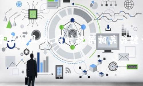 要为“小狐狸钱包参数”这个主题设计一个易于大众且的，同时提供相关关键词以及内容大纲和问题，我将以下面形式呈现。

小狐狸钱包参数详解：功能、优势与使用指南