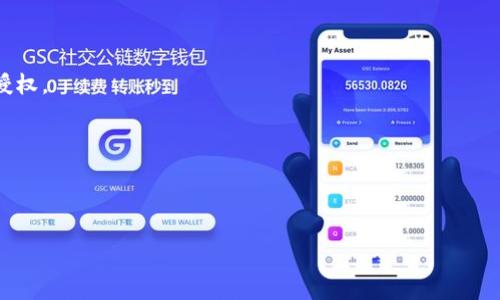 baioti如何取消小狐狸钱包授权签名？详解步骤与注意事项/baioti
小狐狸钱包, 授权签名, 取消授权, 钱包安全/guanjianci

## 内容主体大纲

### 一、引言
- 简介小狐狸钱包的作用和重要性
- 授权签名的概念及其必要性

### 二、为什么需要取消小狐狸钱包的授权签名？
- 提高网络安全性
- 避免未经授权的访问
- 保护个人财务信息

### 三、如何取消小狐狸钱包授权签名的步骤
- 第一步：打开小狐狸钱包应用
- 第二步：选择需要取消授权的DApp
- 第三步：进入权限管理设置
- 第四步：取消授权的具体操作
- 第五步：确认取消授权

### 四、取消授权后的注意事项
- 确认取消是否成功
- 检查其他授权是否正常
- 加强钱包的安全设置

### 五、常见问题解答
1. 取消授权后会对我的资产造成影响吗？
   - 描述取消授权对资产的影响及应对策略
2. 如何确认授权是否已成功取消？
   - 指导用户如何验证授权状态
3. 是否可以逐个取消多个DApp的授权？
   - 说明逐个取消授权的操作方法
4. 如果在取消授权时出现错误该怎么办？
   - 提供解决方案和应急措施
5. 我需要定期取消授权吗？
   - 解释定期管理授权的重要性
6. 小狐狸钱包的安全措施有哪些？
   - 介绍小狐狸钱包的安全功能和增强措施
7. 其他钱包有什么类似的授权管理功能吗？
   - 比较其他钱包的授权管理与小狐狸钱包的异同

---

## 正文内容

### 一、引言

小狐狸钱包（MetaMask）是一种非常流行的以太坊钱包，它不仅仅是存储数字资产，还可以与众多去中心化应用（DApp）进行交互。在使用小狐狸钱包时，用户需要向相关的DApp进行授权签名，以便在区块链上完成交易或其他操作。这一过程虽有其必要性，但也可能带来潜在的安全风险。因此，用户有时需要了解如何取消已授予的授权签名，以保护自己的资产安全。

本文将详细介绍如何取消小狐狸钱包的授权签名，讨论为什么需要进行取消操作，提供具体的操作步骤，并解答用户在此过程中可能遇到的常见问题。

### 二、为什么需要取消小狐狸钱包的授权签名？

在使用小狐狸钱包的过程中，用户很可能需要多次与不同的DApp进行交互。这些DApp在授权签名后，可以访问用户的钱包信息以及进行一定的交易操作。虽然授权可以提升使用的便利性，但如果用户不再使用某个DApp，或者该DApp存在安全隐患，那么及时取消授权就显得尤为重要。

首先，取消授权能够显著提升用户的网络安全性。一旦DApp的安全性受到质疑，快速取消授权可以阻止潜在的资产被盗取或损失。

其次，取消授权避免了未经授权的访问。一些DApp可能在未告知用户的情况下，进行过度的权限申请，因此定期审查和取消不必要的授权是保护隐私的重要手段。

最后，取消授权能够保护个人财务信息。任何外部访问钱包的权限，都可能暴露用户的交易历史和资产配置，及时取消这些权限是保护个人信息的有效方法。

### 三、如何取消小狐狸钱包授权签名的步骤

取消小狐狸钱包的授权签名其实并不复杂，以下是具体的操作步骤：

#### 第一步：打开小狐狸钱包应用

首先，用户需要在设备上找到并打开小狐狸钱包应用。如果是浏览器扩展，请确保您已经登陆到相应的帐户。

#### 第二步：选择需要取消授权的DApp

在应用界面，用户可以查看自己已连接的DApp列表，通过点击相应的应用进入详情页面。

#### 第三步：进入权限管理设置

在DApp的详情页面，用户可以找到与钱包权限设置相关的选项。通常，这些选项会在“授权”、“权限管理”或“安全设置”中找到。

#### 第四步：取消授权的具体操作

用户在权限管理设置中，可以查看各个DApp所拥有的权限，选择需要取消的授权签名，点击“取消授权”或“撤销”按钮进行直接操作。

#### 第五步：确认取消授权

在操作完取消授权后，系统一般会出现确认提示。用户需要确保操作无误后，选择确认，这样授权就正式被撤销。

### 四、取消授权后的注意事项

完成取消授权后，用户需注意几个方面：

#### 确认取消是否成功

为确保授权签名已成功取消，用户可以返回到钱包的权限管理设置中查看，确认被取消的DApp是否已不在授权列表中。

#### 检查其他授权是否正常

在取消一个DApp的授权后，建议用户检查其他已授权的DApp，确保未受到影响。这是为了防止误操作或应用问题引发的其他授权问题。

#### 加强钱包的安全设置

为了进一步提高钱包安全性，用户可以考虑启用双重身份验证、设置强密码以及定期监控钱包的交易记录，确保没有异常操作发生。

### 五、常见问题解答

#### 1. 取消授权后会对我的资产造成影响吗？

取消小狐狸钱包的授权签名是为保护用户的资产安全而设计的，所以通常不会对用户的资产造成直接影响。一旦取消授权，DApp将无法再访问用户钱包中的资产，也无法发起任何交易。因此，在取消授权时，用户需要评估与DApp的互动频率及其重要性。

如果用户在某个DApp中有进行未完成的交易或者使用特定功能，那么在取消授权后，就无法继续使用此DApp进行操作。但通常，对于大多数用户来说，定期检查和取消不再使用的授权是一种保护方式。

#### 2. 如何确认授权是否已成功取消？

确认授权是否成功取消，用户可以回到小狐狸钱包的权限管理设置，查看已经授权的DApp列表。若相应的DApp已不在列表中，则说明授权已成功取消。

此外，用户也可以尝试再次访问该DApp，查看是否能进行操作。如果DApp提示没有权限或需要重新授权，说明之前的授权已被取消。

#### 3. 是否可以逐个取消多个DApp的授权？

是的，小狐狸钱包支持逐个取消多个DApp的授权。用户可以根据需要，选择每一个不再使用的DApp进行授权撤销。整个过程较为直观，每个DApp都提供相应的操作选项。

不过，值得注意的是，用户在处理多个DApp时，建议仔细核对，避免误操作造成不必要的麻烦。

#### 4. 如果在取消授权时出现错误该怎么办？

如果用户在取消授权过程中出现错误，可以尝试重新打开钱包应用并再次进行取消。有时可能由于网络问题或应用卡顿导致操作未能成功。

如若问题依旧，建议用户查看小狐狸钱包的技术支持页面或相关社区，发请求得到帮助，确保错误得到及时解决。

#### 5. 我需要定期取消授权吗？

是的，定期管理和取消不必要的授权是网络安全的好习惯。随着DApp数量的增加，用户可能会不知不觉中授予越来越多的权限，定期审查可以减少潜在的风险。

用户可以选择每隔一段时间检查一次权限列表，确保只保留当前需要的授权，这样可以有效管理和保护资产。

#### 6. 小狐狸钱包的安全措施有哪些？

小狐狸钱包提供了多种安全措施供用户使用，包括但不限于：

- 密码保护：用户需要设置强密码，防止未授权访问。
- 私钥保护：私钥是管理加密资产的重要信息，用户需妥善保管。
- 双重身份验证：支持双重身份验证，增强账户安全性。

此外，用户还应定期更新安全设置，关注安全动态和建议，以保障钱包安全。

#### 7. 其他钱包有什么类似的授权管理功能吗？

除了小狐狸钱包，市场上许多数字钱包也都提供了授权管理的功能。比如，Trust Wallet、Coinomi等都有类似的权限设置，允许用户随时管理和取消对DApp的授权。

然而，各个钱包在用户界面和具体操作上可能存在差异，用户需根据自己使用的具体钱包查阅相应的教程或帮助文档，以保证操作的正确性。

---

以上是基于《如何取消小狐狸钱包授权签名？详解步骤与注意事项》的整体内容架构与详细解答，用户可根据各章节信息获取深入的知识与实践指导。