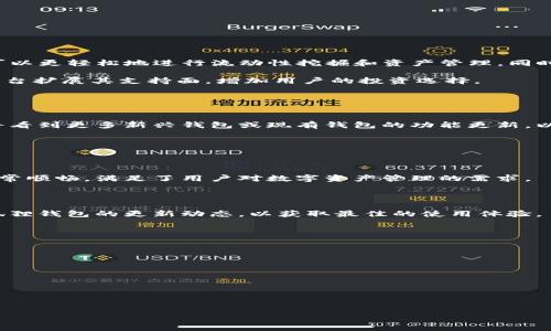  nowrap 
   小狐狸钱包在电脑上的运行指南与使用体验 / 
 guanjianci  小狐狸钱包, 电脑运行, 钱包应用, 数字货币 /guanjianci 
 /nowrap 

### 内容主体大纲：

1. **引言**
   - 小狐狸钱包的背景
   - 市场需求与趋势

2. **小狐狸钱包简介**
   - 什么是小狐狸钱包？
   - 小狐狸钱包的主要功能与优势

3. **小狐狸钱包在电脑上的运行方式**
   - 系统要求
   - 如何安装小狐狸钱包？
   - 使用浏览器扩展功能

4. **小狐狸钱包在电脑上的使用体验**
   - 用户界面与易用性
   - 安全性分析
   - 交易速度与稳定性

5. **常见问题解答**
   - 小狐狸钱包的兼容性问题
   - 账户恢复与备份
   - 如何处理无法连接的问题

6. **小狐狸钱包的未来发展与展望**
   - 最新功能动态
   - 可能的市场趋势

7. **结论**
   - 小狐狸钱包的整体评价
   - 对用户的建议与推荐


---

### 引言

在数字货币日益普及的今天，各种加密钱包应运而生。其中，小狐狸钱包（MetaMask）因其提供的便捷性和强大的功能而受到广大用户的欢迎。不少用户可能会问，小狐狸钱包能在电脑上运行吗？本文将为您解答这个问题，并详细探讨其在电脑上使用的体验和相关常见问题。

### 小狐狸钱包简介

#### 什么是小狐狸钱包？

小狐狸钱包是一个开源的加密货币钱包，它支持以太坊及其相应的代币。用户可以通过它管理、发送、接收数字货币，还能与去中心化应用（DApps）进行交互。

#### 小狐狸钱包的主要功能与优势

小狐狸钱包提供了一系列功能，包括但不限于：私钥管理、资产管理、交易记录查看、与多种DeFi平台的连接等。其优势在于：用户体验良好，支持多个钱包，使用方便，安全性高。

### 小狐狸钱包在电脑上的运行方式

#### 系统要求

小狐狸钱包对于电脑的系统要求相对较低。用户需要一个支持现代浏览器的系统，如Windows、macOS或Linux。推荐使用更新版本的Chrome、Firefox或者Brave浏览器，以确保最好的兼容性和性能。

#### 如何安装小狐狸钱包？

安装小狐狸钱包非常简单，用户只需访问官方网站，找到相应的浏览器扩展程序进行下载，点击安装即可。安装后，用户需要创建一个新钱包或者导入已有钱包，完成后即可进入使用阶段。

#### 使用浏览器扩展功能

小狐狸钱包作为浏览器扩展，能够实现直接在浏览器中管理数字资产的功能。用户可以在访问去中心化交易所时直接使用钱包进行交易，无需多次切换应用，增加了使用的便捷性。

### 小狐狸钱包在电脑上的使用体验

#### 用户界面与易用性

小狐狸钱包的用户界面，易于上手。即使是初次使用的用户，也能在短时间内掌握其基本操作，如发送、接收和查看交易记录等。

#### 安全性分析

在安全性方面，小狐狸钱包采用了加密技术，并提供了助记词和私钥备份功能，确保用户的资产安全。用户在使用时，需加大对网络钓鱼和恶意软件的防范意识。

#### 交易速度与稳定性

由于小狐狸钱包与以太坊网络直接相连，因此其交易速度受网络拥堵情况影响。在高峰时期，用户可能会经历延迟。此外，钱包的稳定性也与浏览器的性能有关，建议用户使用高效的浏览器。

### 常见问题解答

#### 小狐狸钱包的兼容性问题

小狐狸钱包的兼容性问题
有些用户可能会遇到小狐狸钱包无法在特定浏览器上正常工作的情况。浏览器版本太旧，或是未开启相关设置（如脚本设置），都可能导致小狐狸钱包无法运行。因此，确保使用最新版本的浏览器并根据官方文档进行设置是关键。

另有用户提到在某些操作系统上小狐狸钱包的表现不佳。对此，建议用户更新其操作系统，并参考小狐狸钱包的支持页面以获取更多帮助。

#### 账户恢复与备份

账户恢复与备份
用户在使用小狐狸钱包时，务必对账户进行备份。小狐狸钱包提供助记词的备份方式，一旦用户丢失电脑或浏览器数据，助记词将是恢复账户的唯一途径。因此，建议用户将助记词妥善记录并存储在安全的地方。

用户可在钱包设置中找到备份选项，按照提示生成或查看助记词。恢复过程只需在新设备或浏览器中输入助记词，便可恢复钱包。

#### 如何处理无法连接的问题

如何处理无法连接的问题
在使用小狐狸钱包时，用户可能会面临“无法连接到网络”的问题。首先，检查网络环境是否正常，比如Wi-Fi是否连接稳定。其次，用户需确保正在使用的是最新版本的浏览器或钱包扩展。如果问题依然存在，可以尝试重启浏览器或设备，或者清除缓存与Cookies再重新连接。

如需进一步支持，可访问小狐狸钱包的官方论坛，寻找其他用户的解决方案或者咨询客服团队。

### 小狐狸钱包的未来发展与展望

#### 最新功能动态

最新功能动态
随着区块链技术的发展，小狐狸钱包也在不断更新其功能。近期的版本发布中，加入了更多的DeFi平台支持，用户可以更轻松地进行流动性挖掘和资产管理。同时，小狐狸钱包也在努力提升用户体验，其界面和交互设计。

新功能的推出意味着用户在未来将享受到更丰富的数字资产管理体验，而小狐狸钱包也将逐步向更多的区块链平台扩展其支持面，增加用户的投资选择。

#### 可能的市场趋势

可能的市场趋势
随着数字货币的不断升温，小狐狸钱包作为市场上的知名钱包，将面临更多的竞争挑战。未来半年至一年内，可能将看到更多新兴钱包或现有钱包的功能更新，以争夺用户的支持和市场份额。与此同时，用户的安全需求也将推动钱包开发者不断提升安全功能。

### 结论

#### 小狐狸钱包的整体评价

小狐狸钱包作为一款优秀的数字货币钱包，在功能、易用性及安全性方面都表现出色。它在电脑上的运行体验也非常顺畅，满足了用户对数字资产管理的需求。

#### 对用户的建议与推荐

对于新手用户，建议在使用前认真阅读相关文档，并进行适当的备份与安全设置。而对于老用户，则需随时关注小狐狸钱包的更新动态，以获取最佳的使用体验。

---

### 相关问题

1. 小狐狸钱包可以在什么操作系统上使用？
2. 如何更改小狐狸钱包的语言设置？
3. 小狐狸钱包如何处理交易失败的问题？
4. 小狐狸钱包支持哪些数字货币？
5. 使用小狐狸钱包的费用是多少？
6. 小狐狸钱包与其他钱包相比的优势是什么？
7. 如果忘记了助记词怎么办？