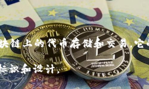 小狐狸钱包（MetaMask）是一款非常流行的加密货币钱包和去中心化应用程序，主要用于Ethereum区块链上的代币存储和交易。它的标识通常是一个可爱的、卡通式的狐狸图案，狐狸的颜色多为橙色和白色，给人一种友好和易用的感觉。

如果你想查看小狐狸钱包的具体标识图片，建议访问其官方网站或相关的应用商店页面，以获取最新的标识和设计。