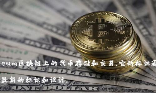 小狐狸钱包（MetaMask）是一款非常流行的加密货币钱包和去中心化应用程序，主要用于Ethereum区块链上的代币存储和交易。它的标识通常是一个可爱的、卡通式的狐狸图案，狐狸的颜色多为橙色和白色，给人一种友好和易用的感觉。

如果你想查看小狐狸钱包的具体标识图片，建议访问其官方网站或相关的应用商店页面，以获取最新的标识和设计。