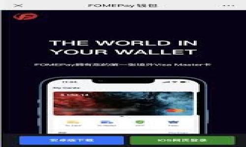   小狐狸钱包签名位置详解，轻松找到！ / 

 guanjianci 小狐狸钱包，钱包签名，区块链钱包，数字资产管理 /guanjianci 

---

## 内容主体大纲

1. **引言**
   - 简要介绍小狐狸钱包的功能与重要性。
   - 提及签名的意义及其在交易中的作用。

2. **小狐狸钱包概述**
   - 什么是小狐狸钱包。
   - 小狐狸钱包的主要功能与特点。
   - 为什么选择小狐狸钱包。

3. **数字签名的重要性**
   - 签名在区块链中的作用。
   - 签名如何确保交易的安全与有效性。
   - 不同类型的签名（例如：私钥签名和公钥验证）。

4. **如何找到小狐狸钱包的签名位置**
   - 进入小狐狸钱包的首页。
   - 找到设置选项。
   - 查看账户信息与签名设置位置。

5. **签名的使用场景**
   - 在交易中的应用。
   - 在合约执行中的作用。
   - 对开发者的重要性。

6. **如何管理签名和安全**
   - 签名与私钥的关系。
   - 定期更换签名的必要性。
   - 使用多重签名提高安全性。

7. **结论**
   - 小狐狸钱包的签名功能总结。
   - 提高数字资产管理安全性的建议。

---

## 内容

### 引言

在数字资产日益普及的今天，区块链钱包的使用变得越来越频繁。其中，小狐狸钱包（MetaMask）作为最受欢迎的以太坊钱包之一，为用户提供了安全便捷的数字资产管理方案。在使用小狐狸钱包时，“签名”功能是其核心部分之一，能够确保用户在进行交易时的安全性与透明性。本文将详细解析小狐狸钱包中的签名位置及其操作方法，帮助用户更有效地管理自己的数字资产。

### 小狐狸钱包概述

小狐狸钱包是一款基于以太坊的数字货币钱包，用户可以通过它进行以太坊及ERC-20代币的存储、发送和接收。除了基本的货币交易，它还支持与去中心化应用（DApp）的交互，为用户提供了一种无缝的数字资产管理体验。小狐狸钱包的界面友好，可通过浏览器扩展程序或移动应用轻松下载和使用。

选择小狐狸钱包的原因主要有：1）安全性：小狐狸钱包采取加密技术保护用户的私钥；2）易用性：简单直观的操作界面，适合各种级别的用户；3）广泛的支持：小狐狸钱包兼容各种以太坊基于的DApp，用户可以轻松访问。通过小狐狸钱包，用户不仅可以管理自己的资产，还可以参与到新兴的去中心化金融（DeFi）项目中。

### 数字签名的重要性

在区块链中，数字签名的核心作用在于验证交易的真实性和完整性。每当用户发起一笔交易时，系统会使用用户的私钥进行签名。这一过程确保了只有拥有相应私钥的用户才能进行资产管理。此外，签名也提供了不可否认性——一旦交易被签名，用户无法反悔。

数字签名的类型主要有两种：私钥签名和公钥验证。私钥签名是用来生成交易的，而公钥则用于验证签名的有效性。通过这种机制，区块链能够实现去中心化与安全性，防止交易被伪造或篡改。

### 如何找到小狐狸钱包的签名位置

在小狐狸钱包中，找到签名的具体位置非常简单。以下是详细步骤：

1. 打开小狐狸钱包并登录您的账户。如果您是新用户，请根据界面提示完成注册。

2. 登录后，您将见到钱包的主界面。在这里，可以看到您的资产余额和历史交易记录。

3. 为了找到签名设置，您需要点击界面右上角的“设置”按钮。设置选项通常是在用户头像旁边。

4. 进入“设置”后，导航到“账户信息”选项。在这里，您可以查看与您账户相关的所有信息，包括签名信息。

5. 在账户信息页面，您会找到用于交易签名的私钥和其他数字签名的选项。请务必注意保护这些信息，不要泄露给他人。

### 签名的使用场景

在日常的交易中，签名的作用不可小觑。它不仅在资金转移时提供安全保障，在智能合约执行时同样重要。例如，当用户通过小狐狸钱包与去中心化交易所（DEX）进行交易时，系统会自动生成并使用签名来确认用户的意图，确保交易在双方同意的情况下进行。

另外，在DeFi项目中，许多平台要求用户签名以确认借贷、流动性提供等操作。在这种情况下，数字签名提供了对用户身份的保护，并确保了交易的合法性与有效性。对于开发者而言，了解签名的机制能够帮助他们在DApp中更好地处理用户的安全性与体验。

### 如何管理签名和安全

管理签名及其安全性是确保数字资产不被盗取的重要环节。用户需要明白，签名与私钥之间密切相关，私钥是生成签名的基础。因此，保护私钥不被泄露至关重要。以下是管理签名的一些建议：

1. 不要在公共场合使用钱包。尽量选择安全的网络环境进行交易。

2. 定期更换钱包签名。如果您发现账户被异常登录，建议立即更换相关信息，包括私钥和签名设置。

3. 使用多重签名技术。多重签名允许用户设置多个私钥共同管理一个账户，增加了安全性。

4. 备份重要信息。定期将您的私钥和签名信息备份到安全的地方，以防信息丢失。

### 结论

小狐狸钱包的签名功能是确保数字资产安全的关键环节。正确理解和使用签名，能有效提升交易的安全性与透明度。对于用户而言，不仅要熟悉如何找到签名的位置，还要学会如何管理和保护这些信息，以免造成资产损失。在未来，随着数字货币和区块链技术的发展，掌握这些基本技能将对用户的资产安全尤为重要。

---

### 相关问题及详细介绍

#### 问题1：小狐狸钱包的签名功能如何运作？

#### 问题2：如何保护您的小狐狸钱包私钥？

#### 问题3：小狐狸钱包与其他区块链钱包相比的优势是什么？

#### 问题4：数字签名在区块链技术中的其他应用有哪些？

#### 问题5：如何使用小狐狸钱包与去中心化应用进行交互？

#### 问题6：小狐狸钱包在保证资产安全上有哪些先进技术？

#### 问题7：用户在使用小狐狸钱包时常见的错误及解决方案是什么？

---

以上为内容大纲及部分内容。接下来，我可以逐个问题详细介绍。请告诉我您希望从哪个问题开始。