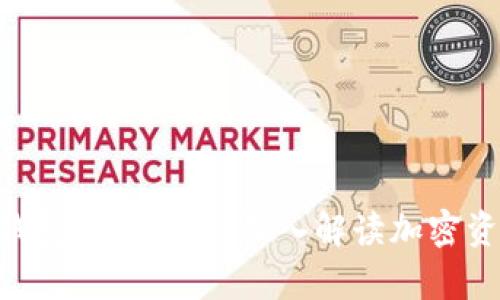 MetaMask钱包行情分析：深入解读加密资产市场趋势