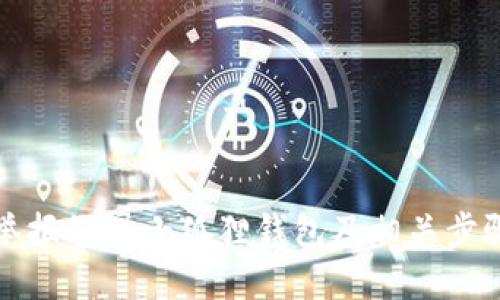 如何举报假冒小狐狸钱包及相关步骤详解