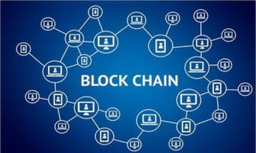   错过比特币的区块链：寻找其他投资机会和潜力技术 / 

 guanjianci 区块链,比特币,投资机会,去中心化 /guanjianci 

### 内容主体大纲

1. 引言
   - 区块链技术的崛起
   - 比特币的重要性
   - 为何讨论错过比特币的区块链

2. 区块链技术概述
   - 什么是区块链
   - 区块链的工作原理
   - 区块链的特点

3. 错过比特币的影响
   - 投资者的心理
   - 比特币带来的市场变化
   - 如何应对错失的机会

4. 其它区块链项目的潜力
   - 以太坊：智能合约与去中心化应用
   - 链链技术的创新
   - 新兴区块链项目分析

5. 如何评估区块链项目
   - 技术白皮书的分析
   - 团队背景
   - 社区支持与活跃度

6. 区块链在各行业的应用
   - 金融领域
   - 供应链管理
   - 医疗健康
   - 政府与公共服务

7. 未来的发展趋势
   - 区块链的可扩展性
   - 对传统行业的影响
   - 监管与政策环境

8. 总结
   - 错过比特币并不意味着失去机会
   - 投资者应如何前瞻性地评估未来的项目

### 详细内容

#### 引言

随着比特币的崛起，区块链技术的热度迅速攀升。许多投资者在看到比特币创下历史最高价时，感叹自己错过了这个巨大的财富机会。然而，区块链不仅限于比特币，它是一个更广泛的技术领域，充满了潜力与可能性。本文将探讨为什么即使错过比特币，投资者仍然可以在区块链领域找到其他机会与技术创新。

#### 区块链技术概述

什么是区块链

区块链是一种去中心化的数字账本技术，通过加密和分布式网络，确保数据的安全性和透明性。不同于传统的中央数据库，区块链允许信息以块的形式链接，每个块包含了一定数量的交易记录和相应的时间戳。

区块链的工作原理

在区块链网络中，每个节点都有权利参与交易验证。通过复杂的密码学算法，节点们共同确认交易的有效性。交易被确认后，便会被打包成一个新区块，加入到链中，形成一个不可篡改的记录。

区块链的特点

区块链技术具有几个显著的特点：去中心化、不可篡改性、透明性和可追溯性。这些特性使得区块链在多个行业得到了广泛应用，从金融到房地产，几乎无所不包。

#### 错过比特币的影响

投资者的心理

错过比特币的许多投资者往往会感到遗憾和焦虑，他们认为自己错失了巨大的财富机会。这种心理状态可能导致过度的投资冲动，或是对新的投资机会的谨慎态度。

比特币带来的市场变化

比特币的成功引发了全球范围内的金融创新和科技发展。许多新兴的区块链项目相继推出，形成了更加复杂的数字资产生态系统。市场对区块链技术的关注大增，催生了多种新的投资模式。

如何应对错失的机会

投资者应当认识到，尽管比特币是一种重要的数字资产，但区块链的世界远不止于此。错过比特币可以成为投资者的一个机会，去探索更多可能的项目与技术。

#### 其它区块链项目的潜力

以太坊：智能合约与去中心化应用

以太坊是继比特币之后最受欢迎的区块链平台之一。其引入的智能合约功能，使得开发者可以构建去中心化应用（DApp），为各行业提供了更多的创新和解决方案。

链链技术的创新

除了以太坊，链链技术的涌现也为投资者带来了新的机遇。这些项目通常针对特定行业进行，提供更高效的解决方案和用户体验。

新兴区块链项目分析

许多新兴的区块链项目引起了市场的关注，投资者需要仔细分析这些项目的未来可行性和市场适应性。这包括研究项目团队的背景、技术白皮书及其商业模式。

#### 如何评估区块链项目

技术白皮书的分析

技术白皮书是一个区块链项目的基础文件，详细描述了项目的目标、技术架构及实施计划。投资者需要认真阅读白皮书，并评估其技术的可行性和创新点。

团队背景

项目团队的专业背景、经验和诚信度对于项目的成功至关重要。投资者可以通过社交平台了解团队成员的过往经历和行业声誉。

社区支持与活跃度

一个健康的区块链项目通常会有一个积极活跃的社区。投资者应关注项目的社交媒体、论坛及其他交流渠道的活跃程度，这反映了项目的市场接受度与支持力度。

#### 区块链在各行业的应用

金融领域

区块链在金融领域的应用已经开始改变传统的交易模式，这些变化包括跨境支付、贷款审批和资产管理等。利用区块链技术，金融交易变得更加透明和高效。

供应链管理

区块链在供应链管理中的应用解决了传统系统中存在的透明度不足和追踪困难的问题。通过区块链技术，各方能够实时跟踪每一个环节，大幅提高供应链的效率与安全性。

医疗健康

在医疗行业，区块链可以用于安全存储患者记录及管理药物供应链。能够确保数据的完整性和隐私性，改善患者治疗的精准度和效率。

政府与公共服务

许多政府机构探索使用区块链技术提升公共服务的透明度和降低成本，从投票系统到福利分发，区块链都提供了新的解决方案。

#### 未来的发展趋势

区块链的可扩展性

区块链面临的一个主要挑战是可扩展性。随着用户和交易数量的不断增加，如何确保区块链依然能够高效工作，将是未来的关键议题。

对传统行业的影响

区块链技术的发展将影响到传统行业的运作模式。企业需要积极适应这种变化，利用区块链技术其业务流程，提升市场竞争力。

监管与政策环境

区块链技术的快速发展也引发了各国政府的关注。不同国家的监管政策将影响区块链项目的发展，投资者应该随时关注相关政策动向。

#### 总结

尽管许多人感到错过了比特币的机会，但区块链技术的潜力远远不止于此。投资者可以通过深入了解并积极评估其它区块链项目，找到新的投资机会。把握未来的趋势，积极面对挑战，才能在这个快速变化的科技时代中立于不败之地。

### 相关问题

1. **区块链如何改变传统金融行业？**
2. **以太坊与比特币的主要区别是什么？**
3. **如何辨别一个区块链项目的潜力和价值？**
4. **区块链技术在供应链管理中的应用有哪些？**
5. **未来哪些行业最有可能被区块链技术颠覆？**
6. **监管政策将如何影响区块链技术的推广和应用？**
7. **如何安全地投资于新兴的区块链项目？**

以上就是关于“错过比特币的区块链”这一主题的详细内容大纲及参考问题。每个问题将会进一步详细探讨。