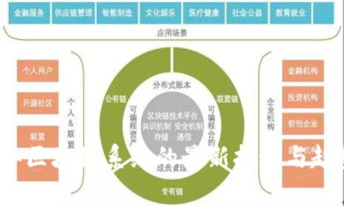 2023年区块链系统的最新报道与趋势分析