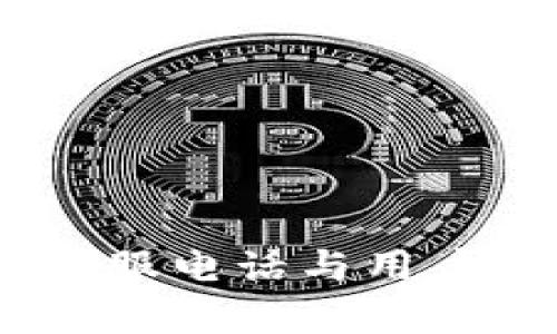 :小狐狸钱包客服电话与用户常见问题解答