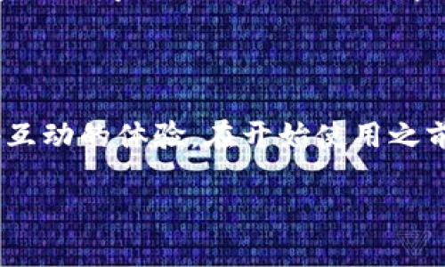 ssssMetamask下载官网：如何安全安装和使用这款热门以太坊钱包/ssss

Metamask, 以太坊钱包, 加密货币, 钱包下载/guanjianci

## 内容主体大纲

### 1. 什么是MetaMask？
   - 1.1 MetaMask的定义
   - 1.2 MetaMask的历史和发展
   - 1.3 MetaMask的工作原理

### 2. MetaMask的主要功能
   - 2.1 加密货币管理
   - 2.2 与去中心化应用（DApp）的兼容性
   - 2.3 交易记录管理

### 3. 如何从官网下载MetaMask？
   - 3.1 官方网站介绍
   - 3.2 下载步骤详解
   - 3.3 安全性注意事项

### 4. 如何安装MetaMask？
   - 4.1 浏览器扩展的安装
   - 4.2 移动端应用的安装
   - 4.3 安装后的初始设置

### 5. 如何安全使用MetaMask？
   - 5.1 创建强密码的重要性
   - 5.2 备份助记词
   - 5.3 常见安全风险与防范措施

### 6. 如何管理以太坊和其他代币？
   - 6.1 添加新资产
   - 6.2 转账与交易流程
   - 6.3 查看和导出交易记录

### 7. 常见问题解答
### 8. 结语


# 内容详解

## 1. 什么是MetaMask？

### 1.1 MetaMask的定义

MetaMask是一个流行的以太坊钱包，它允许用户管理自己的数字资产、与去中心化应用（DApps）进行交互以及执行以太坊区块链上的交易。它可以作为浏览器扩展或移动应用使用，用户可以方便地处理加密货币。

### 1.2 MetaMask的历史和发展

MetaMask于2016年由Consensys团队推出，旨在为主流用户提供更加便捷、安全的以太坊钱包和DApp接口。从那时起，MetaMask迅速发展，用户基数不断扩大，逐渐成为以太坊生态系统中不可或缺的一部分。

### 1.3 MetaMask的工作原理

MetaMask通过加密技术和区块链网络，允许用户安全地存储和管理以太坊及其代币。用户在创建钱包时，会生成一个独特的私钥和助记词，所有交易数据均在本地处理，增强了安全性。

## 2. MetaMask的主要功能

### 2.1 加密货币管理

MetaMask支持以太坊及多个以太坊代币（如ERC-20），用户可以方便地管理资产，包括查看余额、发送和接收加密货币等。

### 2.2 与去中心化应用（DApp）的兼容性

MetaMask提供了一种简化的方式，与各种DApp通信。用户只需通过其MetaMask账户登录，就可以无缝访问去中心化交易所、游戏、NFT市场等。

### 2.3 交易记录管理

MetaMask内置交易记录功能，用户能够轻松查看过往的交易详情，并在需要时导出记录进行分析或查询。

## 3. 如何从官网下载MetaMask？

### 3.1 官方网站介绍

用户可以通过MetaMask的官方网站（https://metamask.io/）进行下载。该网站提供了最新版本的下载链接，确保用户获得最安全稳定的应用版本。

### 3.2 下载步骤详解

首先，访问MetaMask官网，接着选择适合您设备的版本（浏览器扩展或移动端应用）。点击下载后，根据提示完成安装。

### 3.3 安全性注意事项

在下载MetaMask时，务必确认地址的准确性，以避免下载到恶意软件。同时，确保你的设备安全，使用强密码进行保护。

## 4. 如何安装MetaMask？

### 4.1 浏览器扩展的安装

对于浏览器用户，MetaMask提供Chrome、Firefox、Brave等多个浏览器的扩展。打开浏览器的扩展商店，搜索并安装MetaMask，然后按照提示完成初始化设置。

### 4.2 移动端应用的安装

在手机用户中，MetaMask同样提供iOS和Android版本。用户只需访问App Store或Google Play，搜索MetaMask并进行下载，安装过程非常直观。

### 4.3 安装后的初始设置

安装后，用户需要创建一个新钱包或恢复现有的钱包。创建新钱包时，需要设置强密码并保存好助记词，以便未来的账户恢复。

## 5. 如何安全使用MetaMask？

### 5.1 创建强密码的重要性

密码是保护您账户的第一道防线。建议使用包含字母、数字和特殊字符的 combina，确保密码的复杂性。

### 5.2 备份助记词

助记词是您钱包的唯一恢复方式，务必将其妥善保管，避免与他人分享，也不要将其存储在网上。

### 5.3 常见安全风险与防范措施

MetaMask用户面临的风险包括钓鱼攻击、恶意网站和假冒应用。用户应警惕可疑链接，定期更新自己的应用，并开启双重身份验证。

## 6. 如何管理以太坊和其他代币？

### 6.1 添加新资产

用户可以通过MetaMask界面轻松添加新的代币。只需输入代币合约地址，MetaMask便会自动识别该资产并将其加入钱包。

### 6.2 转账与交易流程

使用MetaMask进行转账，用户只需输入接收方地址、金额，确认交易并等待区块链的处理。用户还可以选择自定义天然气费用以加快交易速度。

### 6.3 查看和导出交易记录

用户可以随时查看其交易历史，并导出交易数据以供后期使用或记录。MetaMask提供详细的交易信息页面，便于用户管理。

## 7. 常见问题解答

### Q1: 如何恢复我的MetaMask钱包？

恢复MetaMask钱包的步骤相对简单。用户只需打开MetaMask应用，选择“导入钱包”，输入保留的助记词，即可恢复访问。

### Q2: MetaMask支持哪些类型的加密货币？

除了以太坊，MetaMask还支持大多数基于以太坊的代币，包括ERC-20和ERC-721（NFT）。用户可以轻松添加和管理多种资产。

### Q3: 使用MetaMask交易需要支付费用吗？

是的，所有基于以太坊的交易都需要支付天然气费用，这个费用是矿工的奖励，费用会根据网络的繁忙程度有所不同。

### Q4: 如何解决MetaMask的连接问题？

连接问题可能由多种因素引起，例如网络问题或浏览器设置。用户可尝试重启应用、检查网络连接或清除浏览器缓存来解决此类问题。

### Q5: MetaMask是否安全？

MetaMask在安全性方面做了许多努力，包括本地加密、助记词保护等。只要用户自己合理使用、定期更新和维护个人安全，使用MetaMask是相对安全的。

### Q6: 如何防止遭受钓鱼攻击？

用户应始终确认链接的合法性，并通过官方渠道下载MetaMask。不要轻易点击来自未知来源的链接，确保自己在官方地址操作。

### Q7: 可以在MetaMask的移动端和浏览器版本间同步吗？

是的，MetaMask支持通过助记词和私钥在不同设备间同步。用户可以在任何设备使用同一钱包，只需导入相同的助记词即可。
 
## 结语

MetaMask是一个功能强大且安全的以太坊钱包，它为用户提供了便捷的加密资产管理和DApp互动的体验。在开始使用之前，了解基本的操作和安全措施是非常重要的。希望本文能帮助你更好地认识和使用MetaMask。

(*注：本文仅供参考，具体内容及格式可根据实际情况调整。）