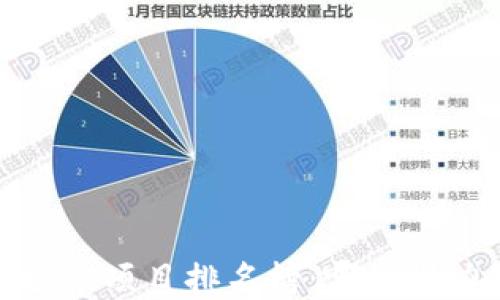 
2023年区块链投资项目排名榜：哪些潜力项目值得关注？