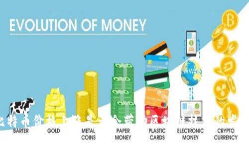 比特币价格上涨是否会带动区块链技术的发展？