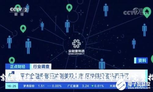 探索区块链发币项目：从GitHub到市场的完整指南