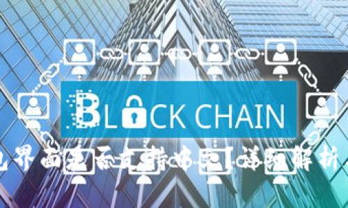 小狐狸钱包界面是否支持中文?详细解析与使用指南