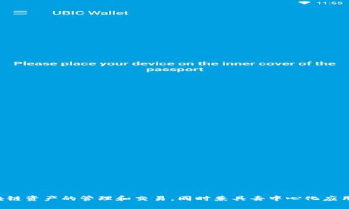 小狐狸钱包（TokenPocket）成立于2018年。它是一个多链数字资产钱包，支持多种区块链资产的管理和交易，同时兼具去中心化应用（DApp）浏览和交互的功能。这个钱包因其用户友好和方便性，受到了广大用户的欢迎。