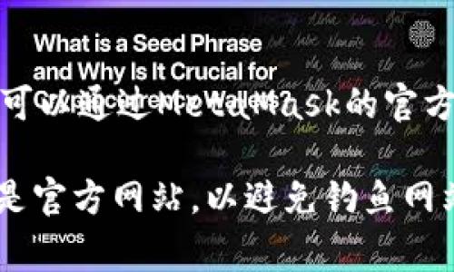小狐狸钱包（MetaMask）是一个广泛使用的加密货币钱包，通常用来管理以太坊及其代币。用户可以通过MetaMask的官方网站获取钱包或者下载相关的浏览器扩展和移动应用程序。

小狐狸钱包的官方网址是 [https://metamask.io](https://metamask.io)。请确保您访问的是官方网站，以避免钓鱼网站和安全风险。在使用任何加密货币钱包时，保持警惕并确保您的信息和资金安全是非常重要的。