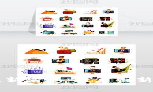 2023年INS区块链最新消息：技术创新与市场动态全面解读