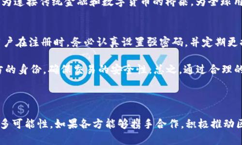   区块链张鹏与Pi币：深入解析加密货币的未来趋势 / 

 guanjianci 区块链, Pi币, 张鹏, 加密货币 /guanjianci 

### 内容主体大纲

1. **引言**
   - 区块链技术和加密货币的背景
   - Pi币的出现及其影响

2. **张鹏与区块链的关系**
   - 张鹏的背景介绍
   - 他在区块链领域的贡献与成就

3. **Pi币的基本概念**
   - Pi币的定义
   - Pi币的工作原理

4. **Pi币与其他加密货币的比较**
   - Pi币与比特币、以太坊的异同
   - Pi币的独特优势

5. **Pi币的使用场景**
   - 个人用户如何应用Pi币
   - 商业生态中的Pi币应用

6. **Pi币的未来发展**
   - 当前市场动态分析
   - 发展预测与挑战

7. **如何参与Pi币的挖矿**
   - 挖矿的基本步骤
   - 挖矿的注意事项

8. **结论**
   - Pi币的潜力总结
   - 对未来加密货币趋势的展望

### 问题及详细介绍

#### 1. 什么是区块链技术，它如何运作？
区块链是一种分布式账本技术，它通过网络中的多个节点共同维护数据的完整性。这种去中心化的特性使得区块链技术具有了不可篡改和透明的特点。每个区块包含了一定数量的交易信息，并通过加密算法与前一个区块相链接，形成一条链。这种结构确保了数据的安全性和可靠性。

区块链的工作原理分为几个步骤：首先，每当有人进行交易时，交易信息会被记录到一个新生成的区块中。接着，这个区块会被广播到网络中的所有节点。节点对交易进行验证后，区块才会被添加到链上。通过这样一系列的步骤，区块链确保了信息的透明性和防篡改性，同时节省了传统金融中心化系统所需的成本和时间。

#### 2. 张鹏在区块链领域的影响力如何？
张鹏作为区块链的专家，其深厚的技术背景和丰富的行业经验使他在区块链领域具有重要的影响力。他曾在多家领先的区块链企业任职，并参与了多个重要的区块链项目。在业内，他被视为区块链技术的传播者和实践者，积极推动区块链的实际应用。

特别是在Pi币的开发与推广中，张鹏发挥了关键作用。他不仅对Pi币的技术架构提出了建设性的意见，还帮助团队了用户体验，确保用户能够方便地参与到这个项目中。通过一系列的讲座、研讨会和商务交流，张鹏有效传播了区块链的理念，吸引了大量的关注者和投资者。

#### 3. Pi币的出现背景及其意义是什么？
Pi币的出现是为了让更多的人能够参与到加密货币的生态中。传统的加密货币往往需要高昂的设备投资和 electricity费用，这意味着许多普通用户难以参与。Pi币的设计初衷则是降低门槛，使每个用户都能通过手机轻松参与挖矿。

Pi币的意义在于它突破了加密货币的传统界限，让分布式金融的概念更深入人心。通过Pi币，用户不仅可以参与挖矿，还可以在网络中交流、交易，进一步实现去中心化金融的理念。此外，Pi币也在推动区块链应用落地方面具有显著意义，通过实际的商业应用案例来推广区块链技术的普及。

#### 4. Pi币的挖矿过程有何独特之处？
Pi币的挖矿过程与传统加密货币有显著不同。用户只需在手机上下载Pi Network应用，通过简单的点击操作即可参与挖矿，而不需要强大的硬件设备或复杂的操作。这种简单的挖矿方式使得更多用户能够零门槛地体验到加密货币的魅力。

在挖矿过程中，用户还可以通过邀请好友来获得额外的挖矿奖励。这种社交化的挖矿模式增强了用户的粘性，激励用户在社区内进行更多的互动和交流。由于Pi币采取的挖矿机制不像比特币那样消耗大量的计算资源，这也使得其在环保和可持续性方面更具优势。

#### 5. Pi币的应用场景有哪些？
Pi币的应用场景广泛，涵盖了个人用户和商业生态。在个人层面，用户可以利用Pi币进行小额支付、线上娱乐和商品兑换等。通过与商家的合作，用户能够利用Pi币购买实际商品，从而提高其流通性。

在商业层面，越来越多的小型企业开始接受Pi币作为付款方式。这种灵活的支付方式不仅降低了交易手续费，还提升了企业的市场竞争力。此外，Pi币的社区模式也为许多企业提供了新的营销渠道，企业可以通过Pi Network向用户推广品牌和产品。

#### 6. Pi币的未来发展趋势是什么？
关于Pi币的未来发展，许多专家持乐观态度。随着区块链技术的不断进步与普及，Pi币将越来越多地被接受和应用。随着用户基数的扩大，Pi币的网络效应会增强，进一步推动其市值的增长。然而，Pi币在面对市场竞争时也会遇到挑战，包括其他新兴加密货币的竞争和法规的不确定性。

同时，Pi币的团队也需要不断创新，提升技术和用户体验，以保持其市场领先地位。未来，尤其是在金融生态系统的搭建方面，Pi币有潜力成为连接传统金融和数字货币的桥梁，为全球用户提供更便利的支付解决方案。

#### 7. 如何安全参与Pi币的挖矿？
参与Pi币的挖矿需要注意安全问题。首先，用户应从官方网站或可信的应用商店下载Pi Network应用，避免使用不明来源的应用。此外，用户在注册时，务必认真设置强密码，并定期更换，避免账户被盗。

同时，在参与社区活动时，应该保持警惕，对于一些不明链接和不明请求要提高警惕，避免上当受骗。用户在进行任何交易时，都需确认对方的身份，确保交易的安全性。总之，通过合理的安全措施，用户可以更好地享受Pi币带来的便利。

### 结论

Pi币不仅是对加密货币的一次创新尝试，更是一种推动金融民主化的力量。随着区块链技术的不断成熟和普及，Pi币有望在未来发展出更多可能性。如果各方能够携手合作，积极推动区块链技术的应用，Pi币将成为加密货币新时代的重要标志。