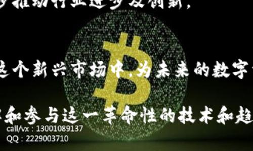   MetaMask：如何在区块链游戏中实现你的虚拟资产梦想 / 

 guanjianci MetaMask, 区块链游戏, 虚拟资产, 加密货币 /guanjianci 

## 内容主体大纲

1. **引言**
   - 什么是MetaMask？
   - 为什么MetaMask与区块链游戏息息相关？

2. **MetaMask的基本概念**
   - MetaMask的功能
   - 如何安装和设置MetaMask钱包

3. **MetaMask与区块链游戏的结合**
   - 区块链游戏的定义
   - MetaMask在区块链游戏中的作用
   - 使用MetaMask购买、出售、转移游戏中的虚拟资产

4. **使用MetaMask进行安全的交易**
   - MetaMask的安全性介绍
   - 如何确保交易安全
   - 常见的安全风险及其防范措施

5. **流行的区块链游戏推荐**
   - Axie Infinity
   - Decentraland
   - The Sandbox
   - 等等

6. **MetaMask的未来发展**
   - MetaMask在Web3中的角色
   - 未来区块链游戏的发展趋势

7. **结论**
   - MetaMask在区块链游戏中的重要性总结
   - 对未来的展望

## 问题与详细介绍

### 问题1：什么是MetaMask？

引言
MetaMask 是一种数字 钱包，允许用户与区块链应用程序（DApps）进行交互，尤其是在以太坊网络上。它既可以作为浏览器扩展，也可以作为移动应用使用，方便用户管理其以太坊地址及其相关的资产。

MetaMask的功能
MetaMask的主要功能包括发送和接收以太坊及其代币，连接去中心化应用（如区块链游戏），以及为用户提供一个安全的环境来存储私钥。同时，它还支持用户购买以太坊，并通过信用卡或其他支付方式方便地获得加密货币。

为什麽选择MetaMask
与其他数字钱包相比，MetaMask的用户友好界面和广泛支持的DApps使其成为最佳选择。用户能够快速在多种平台上进行交易和游戏，无需繁琐的设置过程。

总结
MetaMask不仅是以太坊资产的存储工具，更是区块链世界的入口，为用户提供了参与加密货币经济和去中心化应用（DApp）的便利。

### 问题2：如何安装和设置MetaMask钱包？

安装MetaMask
安装MetaMask非常简单。用户可以在Chrome Web Store、Firefox Add-ons或官方MetaMask网站下载相应的扩展程序。如果是手机用户，可以在Google Play Store或Apple App Store中搜索MetaMask。

设置过程
安装后，用户需要选择“开始”选项，并创建一个新钱包。此时，MetaMask会要求用户设置一个强密码，并提供一个助记种子短语，用户必须妥善保管，因为它是恢复钱包的关键。

钱包的恢复与备份
建议用户定期备份助记词，确保在设备丢失或损坏的情况下能够恢复钱包。为了增强安全性，避免将助记词存储在数字设备上，以降低被黑客攻击的风险。

总结
通过简单的安装和设置，用户即可以顺利地使用MetaMask进行数字资产交易和管理，为参与区块链游戏打下基础。

### 问题3：MetaMask在区块链游戏中的作用是什么？

区块链游戏的定义
区块链游戏是利用区块链技术开发的游戏，玩家可以在其中买卖、拥有并转移游戏内的资产，这些资产在区块链上有真实的价值。

MetaMask与区块链游戏的结合
用户可以通过MetaMask连接各种区块链游戏，并轻松管理游戏与其他以太坊应用的所有交易。MetaMask作为桥梁，改变了游戏物品的所有权转移，确保所有交易都在区块链上透明公开。

使用MetaMask进行游戏内交易
用户在参加区块链游戏时，可以利用MetaMask进行存款、提取和交易，根据自己需求自由转移资产，实现资产自由流动，并享受由此带来的潜在收益。

总结
MetaMask在区块链游戏中扮演着关键角色，帮助用户实现数字资产的自由流转，为游戏体验增添了更多的维度。

### 问题4：MetaMask的安全性介绍

安全架构
MetaMask 采用去中心化结构来确保安全。用户的私钥不会存储在公司服务器上，而是保存在用户的浏览器或移动设备上，确保个人信息的安全。

交易的安全性
所有交易均可通过区块链进行验证，用户能够实时查看自己的交易历史和资产变化，从而保障透明度与安全性。

用户的安全措施
用户在使用MetaMask时应启用二次验证、使用强密码，并定期查看他们的账户活动，以防止任何可疑的交易发生。同时，保持软件更新，修补安全漏洞。

总结
通过以上的安全措施和审计，MetaMask为用户提供了一个相对安全的交易环境，但是用户仍需时刻保持警觉，确保个人资金的安全。

### 问题5：流行的区块链游戏推荐

Axie Infinity
Axie Infinity 是一款极受欢迎的区块链游戏，玩家可以购买、养殖和战斗各种可爱的Axie。它创造了一种“边玩边赚”的模式，吸引了大量用户。

Decentraland
Decentraland 是一个去中心化虚拟世界，用户可以购买虚拟土地、建造和管理自己的房产。这里的每一块土地都是以NFT的形式存在，确保了所有权的唯一性。

The Sandbox
The Sandbox 也提供虚拟现实环境，用户可以在其中创建独特的游戏并与其他玩家分享。该平台提供强大的工具来支持用户的创新。

更多选择
除了上述游戏，还有很多其他具备创意和机会的区块链游戏，适合不同类型的玩家。探索这些游戏能够带来无限可能性，玩家也可以获取丰厚的回报。

### 问题6：MetaMask的未来发展

Web3 的崛起
MetaMask 是 Web3 生态系统的重要组成部分，未来将挖掘去中心化金融（DeFi）、NFT及其他DApp的互操作性，带来多样化的应用场景。

用户体验的增强
MetaMask不断改进用户界面，提升用户体验，使之更加友好、易用，为新手玩家提供更简便的使用流程。

多链支持
展望未来，MetaMask 也可能会扩大对其他区块链的支持，例如币安智能链、Polygon等，以满足更广泛用户的需求。

总结
MetaMask 的未来将在更多的领域施展其潜力，可能成为连接不同区块链网络的关键工具，推动整个加密货币生态的发展。

### 问题7：MetaMask在区块链游戏中的重要性总结

再认识MetaMask
作为一个强大的数字钱包，MetaMask 为用户提供了与区块链游戏交互的便捷通道，其重要性不言而喻。

消费者信任的建立
随着越来越多的人愿意尝试区块链游戏，MetaMask通过其安全性和用户粘性，帮助建立消费者对虚拟资产交易的信任感。

未来的展望与参与
区块链游戏的不断演进和MetaMask的相互赋能，展示了加密空间发展潜力。用户的参与将进一步推动行业进步及创新。

总结
MetaMask在区块链游戏生态中扮演着不可或缺的角色，它让玩家能够更加轻松、安全地参与到这个新兴市场中，为未来的数字资产管理开辟了新的可能。

以上是关于MetaMask与区块链游戏的详细内容和相关问题的探讨，希望能帮助读者更好地理解和参与这一革命性的技术和趋势。