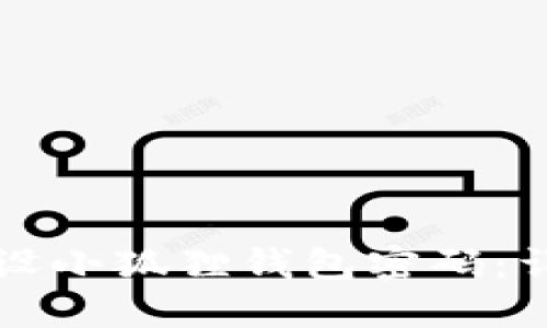 如何重设小狐狸钱包密码：详细指南