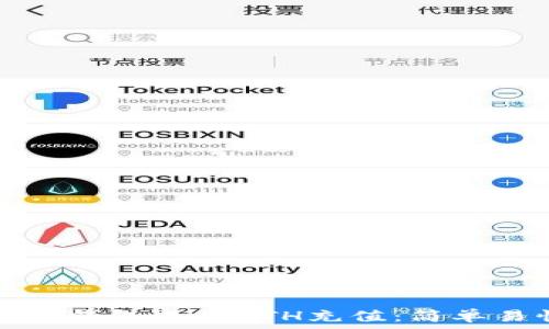 如何使用小狐狸钱包进行ETH充值:简单易懂的步骤指南