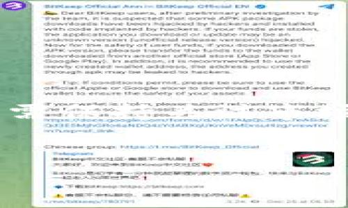 
baioti小狐狸钱包安卓版下载指南：轻松管理您的数字资产/baioti

关键词
小狐狸钱包, 安卓下载, 数字资产管理, 钱包应用/guanjianci

### 内容主体大纲

1. **引言：数字资产管理的重要性**
   - 数字人民币与加密货币的崛起
   - 为什么选择小狐狸钱包作为管理工具

2. **小狐狸钱包简介**
   - 小狐狸钱包的背景及发展历程
   - 主要功能及优势

3. **小狐狸钱包安卓版的下载步骤**
   - 在应用商店中搜索
   - 下载与安装步骤详解
   - 注意事项

4. **小狐狸钱包的使用指南**
   - 创建钱包账号
   - 资产转账和存储
   - 交易记录查看
   - 钱包安全性设置

5. **如何保护您的数字资产安全**
   - 强化密码及双重认证
   - 定期备份恢复助记词

6. **小狐狸钱包的常见问题解答**
   - 如何处理应用闪退问题
   - 恢复钱包的步骤

7. **总结与展望**
   - 对未来数字资产管理工具的展望
   - 小狐狸钱包的持续更新与社区反响

---

### 引言：数字资产管理的重要性

在信息化迅速发展的今天，数字人民币与加密货币的崛起让越来越多的人开始关注如何有效地管理自己的数字资产。随着电子支付的普及，传统银行账户已经无法满足用户对于便捷与安全的双重需求。因此，选择一个合适的数字钱包显得尤为重要。小狐狸钱包（Fox Wallet）作为一款流行的数字钱包应用，致力于为用户提供安全便捷的数字资产管理服务。在本文中，我们将为您提供小狐狸钱包安卓版的下载指南、使用方法以及常见问题解答，帮助您更好地使用这一工具。

### 小狐狸钱包简介

小狐狸钱包是一款专为数字资产管理设计的移动应用程序，支持多种数字货币的存储和管理。自推出以来，它凭借着友好的用户界面和丰富的功能赢得了广大用户的喜爱。小狐狸钱包的主要功能包括但不限于资产转账、充值、提现及交易记录查询。其便捷的操作和强大的安全性，使其成为众多用户的首选。

### 小狐狸钱包安卓版的下载步骤

#### 在应用商店中搜索
要下载小狐狸钱包安卓版，首先您需要访问手机上的应用商店，如Google Play或其他应用分发平台。进入应用商店后，在搜索框中输入“strong小狐狸钱包/strong”，点击搜索，您将看到相关的应用列表。

#### 下载与安装步骤详解
在搜索结果中找到小狐狸钱包，点击进入应用详情页面后，您会看到“下载”或“安装”按钮。点击此按钮，应用将开始下载。下载完成后，应用会自动安装到您的设备上，您只需按照提示完成安装即可。

#### 注意事项
在下载应用时，请确认您下载的是官方正版应用，以保证安全性和稳定性。此外，如果您的设备不支持某些功能，可能会导致无法安装。这时，建议您查看设备的系统要求，确保设备满足其安装条件。

### 小狐狸钱包的使用指南

#### 创建钱包账号
安装完成后，您可以打开小狐狸钱包应用。首次打开时，系统会引导您创建一个新钱包。请按照系统提示输入必要的信息并设置强密码，以确保钱包的安全性。系统通常会提供助记词，务必妥善保管，以便未来需要恢复钱包时使用。

#### 资产转账和存储
钱包创建好后，您可以开始进行数字资产的转账和存储。点击“转账”功能，可以输入接收方的钱包地址及转账金额，确认信息无误后即可完成转账。同时，您也可以将数字货币充值进您的小狐狸钱包，便于集中管理。

#### 交易记录查看
小狐狸钱包内置交易记录查询功能，您可以在“交易记录”页面查看所有的转账及充值记录，方便您随时了解资产的变动。

#### 钱包安全性设置
为了更好地保护数字资产，小狐狸钱包提供了多种安全性设置选项，包括密码锁、指纹识别及双重认证功能。建议用户开启多重安全保护，提升钱包的安全性。

### 如何保护您的数字资产安全

#### 强化密码及双重认证
使用小狐狸钱包时，强烈建议您设置一个复杂的密码，并定期更换。同时，开启双重认证功能，增加额外的安全性。这一设置可以在账户安全选项中找到，按照提示完成设置即可。

#### 定期备份恢复助记词
助记词是您恢复钱包的唯一凭证，一旦丢失，您的资产可能会面临无法恢复的风险。因此，务必要通过安全的方式定期备份助记词，可以选择将助记词写在纸上并妥善保管，或使用密码管理器进行存储。

### 小狐狸钱包的常见问题解答

#### 如何处理应用闪退问题
如果在使用过程中遇到应用闪退的问题，可以尝试以下几个步骤。首先，检查您的设备是否有足够的存储空间，确保应用能正常运行。其次，尝试卸载后重新安装应用。此外，如果问题依旧，建议联系客服寻求进一步的技术支持。

#### 恢复钱包的步骤
在创建小狐狸钱包时，系统会生成一组助记词。若您需要恢复钱包，可以在应用的登录界面选择“恢复钱包”选项，然后输入助记词，按照提示完成验证即可恢复到之前的状态。

### 总结与展望

小狐狸钱包通过其便捷的功能和高安全性，成为了用户管理数字资产的重要工具。未来，随着数字资产市场的发展，我们有理由相信小狐狸钱包会持续更新其功能，同时吸纳更多用户的反馈，提升用户体验。在进行资产管理时，用户需保持关注市场变化，及时调整投资策略，以实现资产的稳健增值。

------

以上内容为小狐狸钱包安卓版下载和使用的详细介绍。如果您有任何问题或需要具体的帮助，请随时询问！