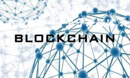 为了帮助你理解如何在JavaScript中调用MetaMask，我将提供一个易于理解的、相关的关键词和内容大纲。我会尽量深入讲解这个话题。


如何在JavaScript中调用MetaMask：全面指南