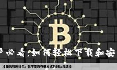 华为手机用户必看：如何轻松下载和安装MetaMask