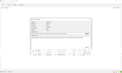 小狐狸钱包被骗案例分析：揭秘防范技巧与真实故事