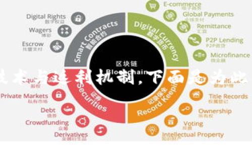 返回币区块链邀请码是一个新兴的概念，结合了区块链技术与返利机制，下面是为此主题建立的、关键词、内容大纲以及相关问题的详细介绍。

如何利用返币区块链邀请码实现收益？