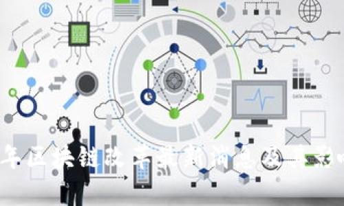 2023年区块链改革最新消息及其影响分析