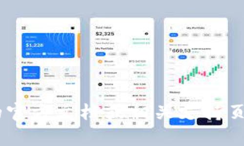 小狐狸钱包（MetaMask）用于以太坊链的地址通常是由42个字符组成的字符串，格式为