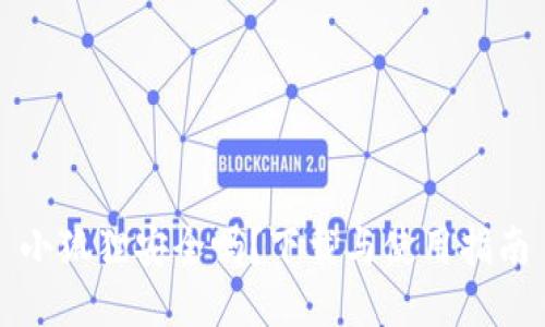 小狐狸安全吗？下载与使用指南