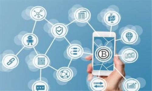 tiaoti人民币数字货币与区块链：未来金融的革命性变革/tiaoti
人民币数字货币, 区块链技术, 未来金融, 数字货币发展/guanjianci

## 内容主体大纲

1. 引言
   - 人民币数字货币的背后
   - 区块链技术的基本概念

2. 人民币数字货币的定义与发展
   - 人民币数字货币的背景与目的
   - 国内外数字货币现状

3. 区块链技术概述
   - 区块链的基本原理
   - 区块链在金融领域的应用

4. 人民币数字货币与区块链的关系
   - 数字货币的技术基础
   - 区块链对数字货币的赋能

5. 人民币数字货币的优势
   - 提高支付效率
   - 降低交易成本
   - 增强安全性

6. 面临的挑战与风险
   - 技术挑战
   - 法规政策的约束
   - 市场接受度

7. 未来展望
   - 人民币数字货币的应用前景
   - 区块链技术的持续发展

8. 结论
   - 人民币数字货币与区块链的协同发展

## 正文内容

### 1. 引言

在数字经济飞速发展的今天，各国相继推出了自己的数字货币以适应新的金融形态。中国的人民币数字货币（Digital Currency Electronic Payment, DCEP）是世界上首批国家主导的数字货币之一。它的推出不仅是为了提升支付的便利性，还旨在推动金融科技创新和增强金融监管能力。在这个背景下，区块链技术作为支撑数字货币基础设施的重要组成部分，其意义愈发突出。

接下来，我们将对人民币数字货币与区块链的关系进行深入剖析，探讨其在未来金融格局下可能带来的变革。

### 2. 人民币数字货币的定义与发展

#### 2.1 人民币数字货币的背景与目的

人民币数字货币的推出缘于对国际数字货币形势的担忧，以应对虚拟货币的广泛流行可能带来的金融风险。同时，它也是为了提高中国金融体系的国际竞争力，推动人民币国际化进程。数字货币将由中国人民银行直接发行，且局限于法定用途，这使得其具有合法性和权威性。

#### 2.2 国内外数字货币现状

目前，全球多个国家和地区正积极探索和研发数字货币。比如，欧洲央行的数字欧元项目以及美联储对于数字美元的研究，都体现了各国对数字货币的重视。与这些国外的动向相比，中国在推进数字货币的实践过程中走在了前列，已经在多个城市开展了数字人民币的试点。

### 3. 区块链技术概述

#### 3.1 区块链的基本原理

区块链是一种去中心化的分布式账本技术，能够在多个节点之间安全透明地记录数据。其通过将数据打包为新区块，并通过数学算法和共识机制确保数据的完整性与安全性，从而避免了单点故障与数据篡改，提升了数据的信任度。

#### 3.2 区块链在金融领域的应用

在金融领域，区块链技术为支付、清算、融资等环节带来了效率的提升。多个金融机构和科技公司已开始研究区块链在跨境支付、智能合约和资产管理中的应用，表明了区块链技术在传统金融体系中的重要性。

### 4. 人民币数字货币与区块链的关系

#### 4.1 数字货币的技术基础

人民币数字货币的基础设施依托于区块链技术，能够实现高效、安全的交易。区块链技术的引入，不仅提升了交易的透明度，还使资金流动情况更易于监管，符合金融稳定的要求。

#### 4.2 区块链对数字货币的赋能

通过区块链技术，人民币数字货币可以实现即时跨境支付、资金追踪和合规审查。这种高效性和安全性使得人民币在国际贸易中的地位得到进一步提升。

### 5. 人民币数字货币的优势

#### 5.1 提高支付效率

数字货币凭借其即时支付的特点，减少了传统支付方式中所需的时间和中介费用，从而提高了整体的交易效率。

#### 5.2 降低交易成本

通过区块链技术，许多中介环节被简化，使得资金流转更加顺畅，从而显著降低了各种交易成本。

#### 5.3 增强安全性

区块链的加密特性为数字货币提供了更为强大的安全保障，使得用户的资产和交易信息在传输过程中不易被窃取或篡改。

### 6. 面临的挑战与风险

#### 6.1 技术挑战

尽管区块链技术具有诸多优势，但在实际应用中仍面临技术瓶颈，包括性能和扩展性等问题。此外，如何解决交易速度与安全性的平衡也是当前区块链技术亟待攻克的难题。

#### 6.2 法规政策的约束

人民币数字货币的推广也需要在法律政策框架内进行，这涉及到数据隐私、反洗钱等法律法规的适配和调整。

#### 6.3 市场接受度

用户对数字货币的接受度以及对新技术的不信任感，可能成为人民币数字货币推广过程中的一大障碍。因此，增加公众对数字货币理解的力度，将是促进其应用的重要举措。

### 7. 未来展望

#### 7.1 人民币数字货币的应用前景

未来，人民币数字货币将在零售支付、跨境结算及智慧城市等多领域得到广泛应用。同时，随着各国数字货币的逐步试点，人民币数字货币在全球交易中的话语权也有望提升。

#### 7.2 区块链技术的持续发展

随着技术的不断进步和生态系统的不断完善，区块链将在各类金融创新中发挥越来越大的作用，其潜在应用将会越来越广泛。

### 8. 结论

人民币数字货币与区块链技术的有效结合，将可能在未来金融中引发深远的变革。这种变革不仅体现在金融体系的运作效率和安全性上，更将影响到人们的日常支付习惯和金融生态。因此，数字货币的持续研究与推广至关重要。

---

## 相关问题

### 问题一：人民币数字货币的技术基础是什么？

### 问题二：区块链技术对人民币数字货币的推动作用是什么？

### 问题三：人民币数字货币在国际市场的竞争力如何？

### 问题四：数字货币对传统金融模式的影响是什么？

### 问题五：如何应对人民币数字货币推广中的法律法规挑战？

### 问题六：人民币数字货币在实际应用中面临哪些技术瓶颈？

### 问题七：未来数字货币的演变趋势和场景应用将会如何发展？

---

接下来，我将为每一个问题进行详细的介绍和探讨。